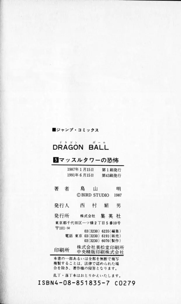 Chapitre 5 — Dragon Ball (Édition Japonaise) Vol. 5 — page 189