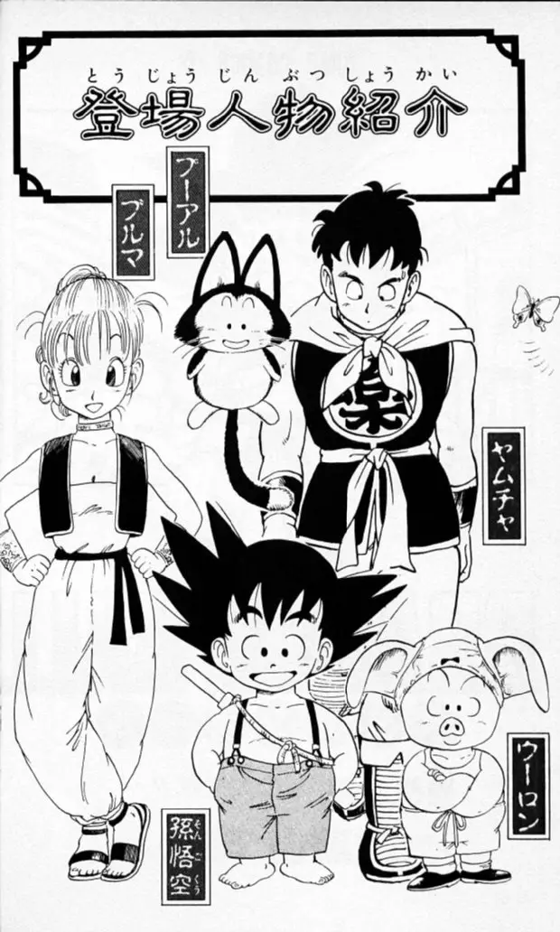 Chapitre 6 — Dragon Ball (Édition Japonaise) Vol. 6 — page 3