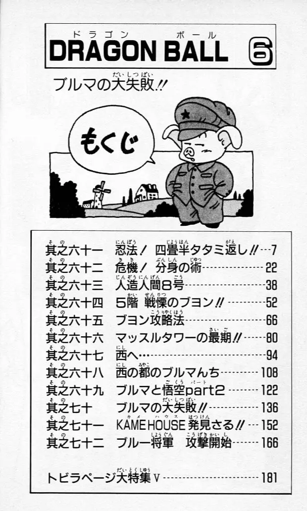 Chapitre 6 — Dragon Ball (Édition Japonaise) Vol. 6 — page 5