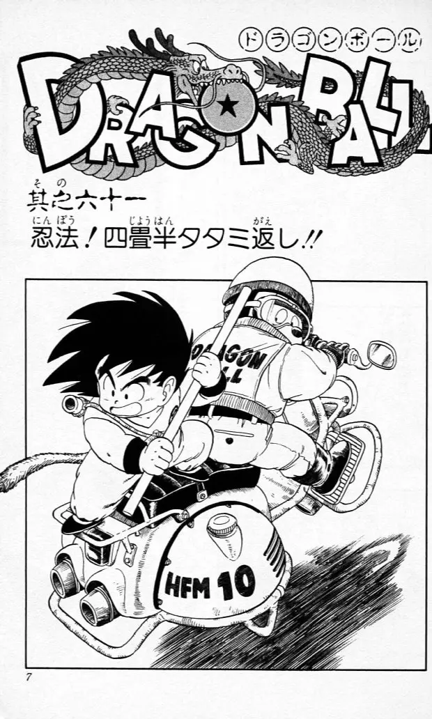 Chapitre 6 — Dragon Ball (Édition Japonaise) Vol. 6 — page 6