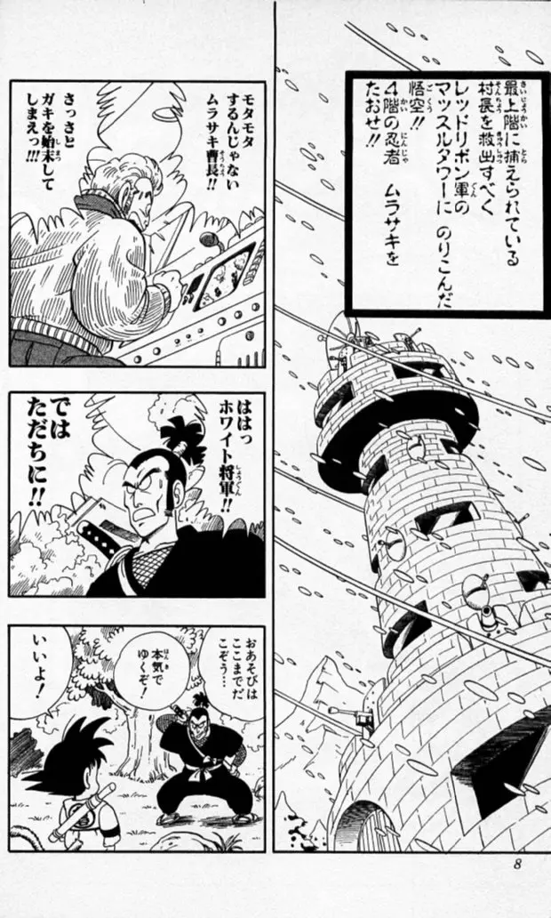 Chapitre 6 — Dragon Ball (Édition Japonaise) Vol. 6 — page 7