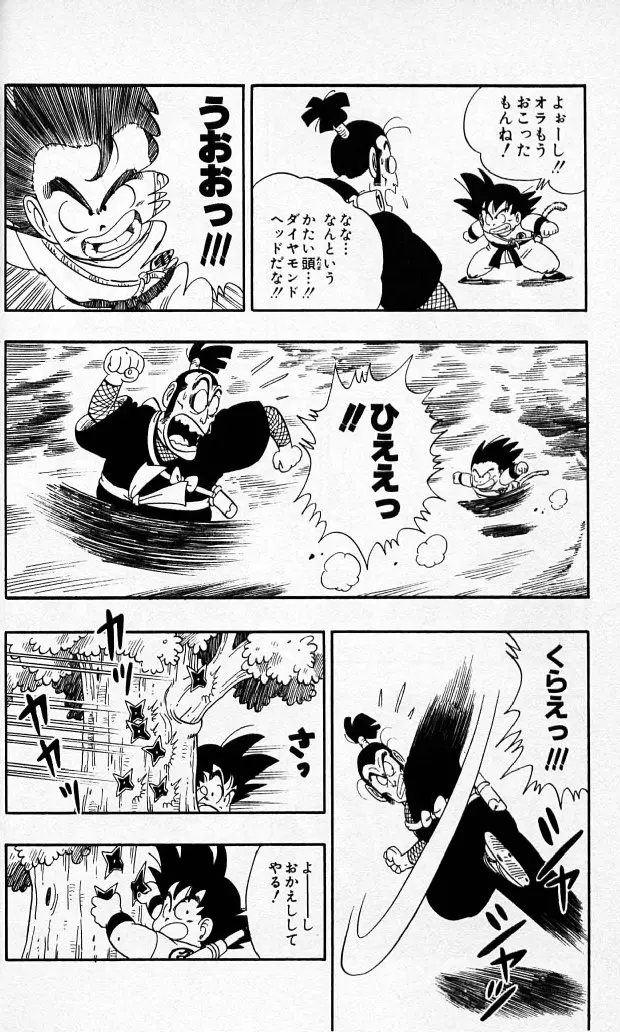 Chapitre 6 — Dragon Ball (Édition Japonaise) Vol. 6 — page 17
