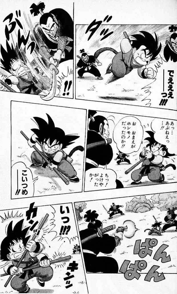 Chapitre 6 — Dragon Ball (Édition Japonaise) Vol. 6 — page 30