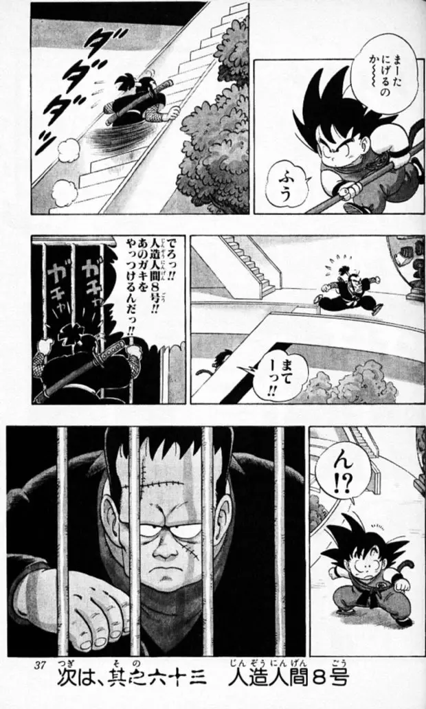 Chapitre 6 — Dragon Ball (Édition Japonaise) Vol. 6 — page 36