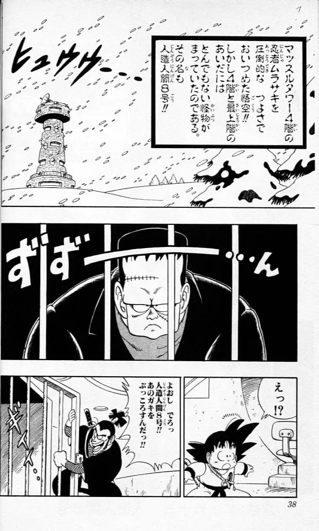 Chapitre 6 — Dragon Ball (Édition Japonaise) Vol. 6 — page 37