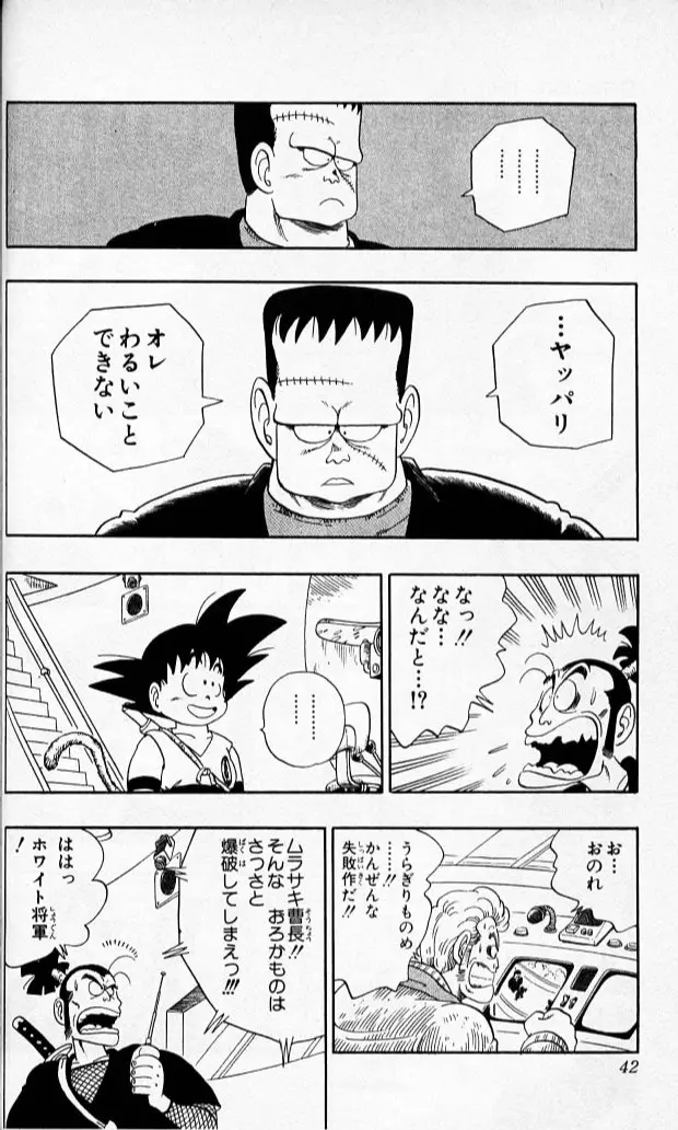 Chapitre 6 — Dragon Ball (Édition Japonaise) Vol. 6 — page 41