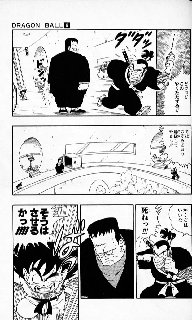 Chapitre 6 — Dragon Ball (Édition Japonaise) Vol. 6 — page 42