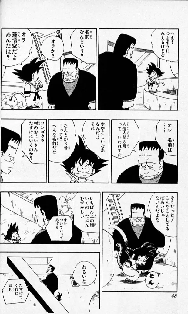 Chapitre 6 — Dragon Ball (Édition Japonaise) Vol. 6 — page 47