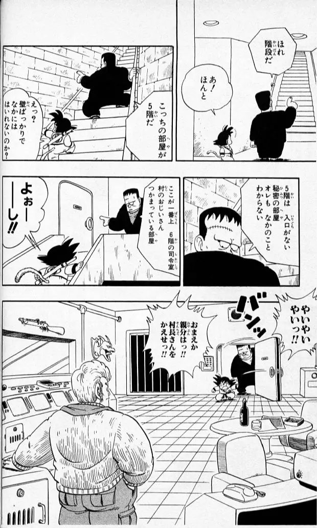 Chapitre 6 — Dragon Ball (Édition Japonaise) Vol. 6 — page 49