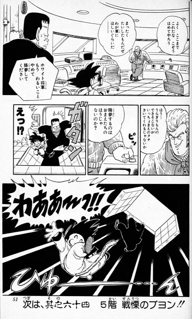 Chapitre 6 — Dragon Ball (Édition Japonaise) Vol. 6 — page 50