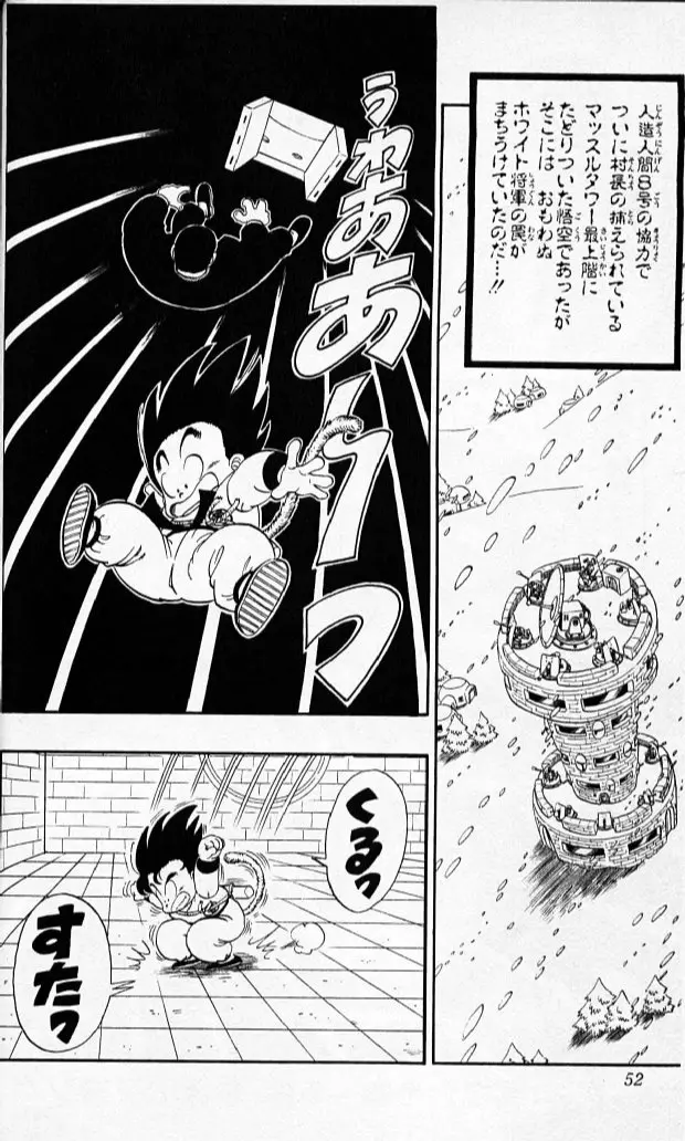 Chapitre 6 — Dragon Ball (Édition Japonaise) Vol. 6 — page 51