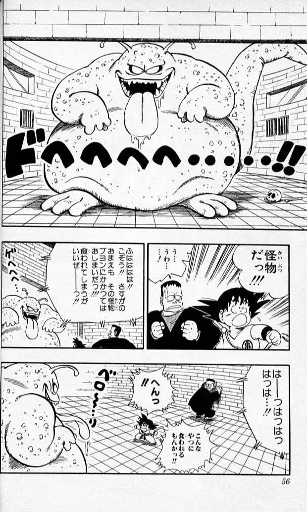 Chapitre 6 — Dragon Ball (Édition Japonaise) Vol. 6 — page 55