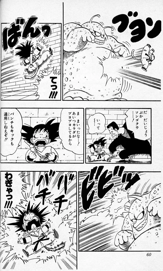 Chapitre 6 — Dragon Ball (Édition Japonaise) Vol. 6 — page 59