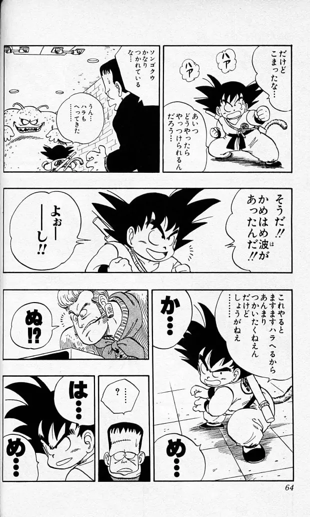 Chapitre 6 — Dragon Ball (Édition Japonaise) Vol. 6 — page 63