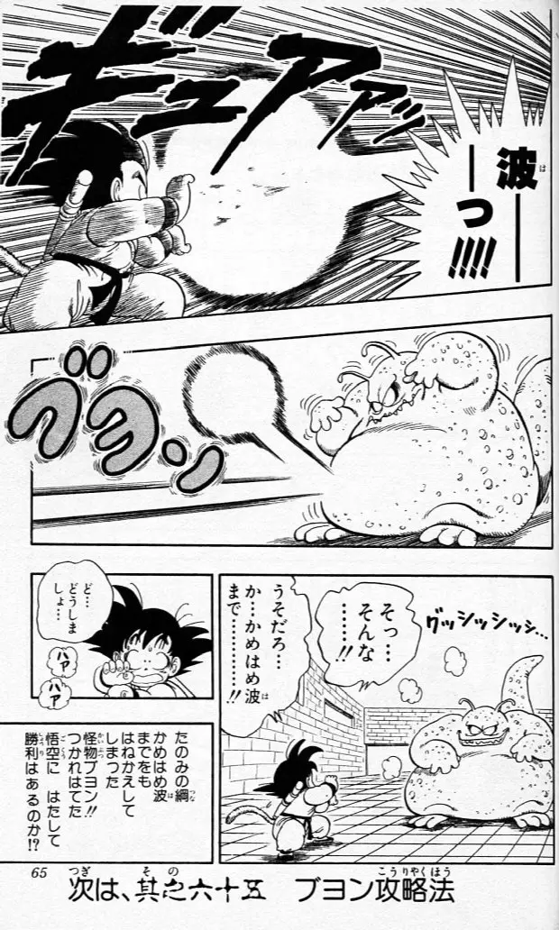 Chapitre 6 — Dragon Ball (Édition Japonaise) Vol. 6 — page 64