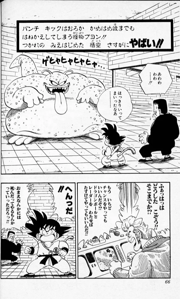 Chapitre 6 — Dragon Ball (Édition Japonaise) Vol. 6 — page 65