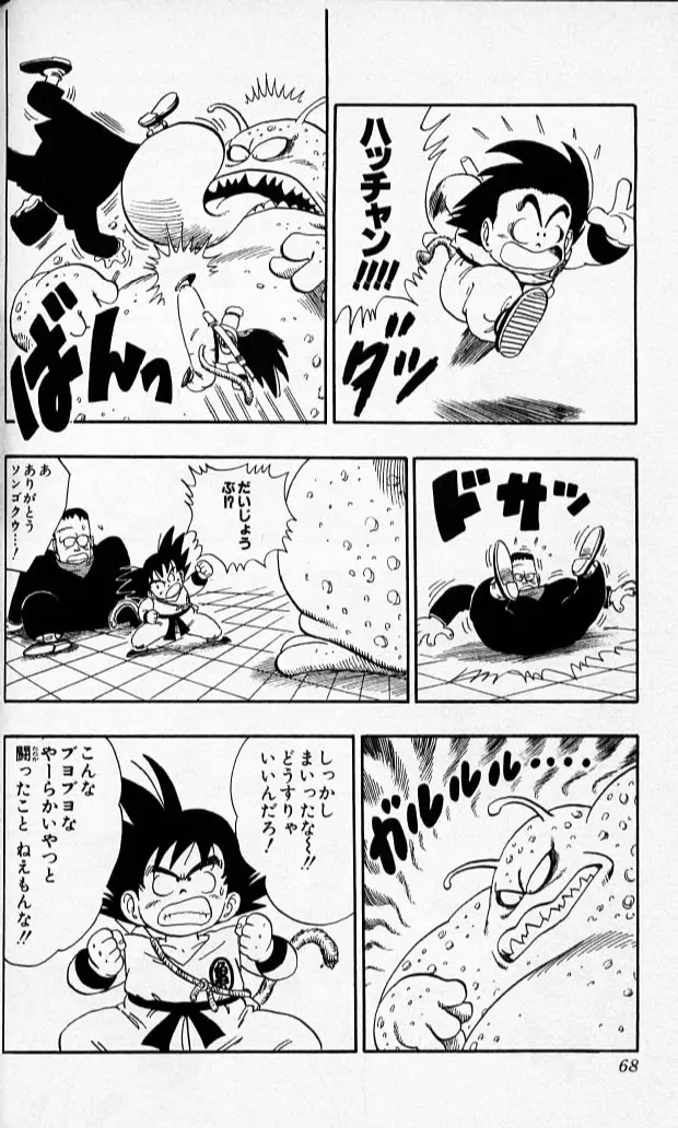 Chapitre 6 — Dragon Ball (Édition Japonaise) Vol. 6 — page 67