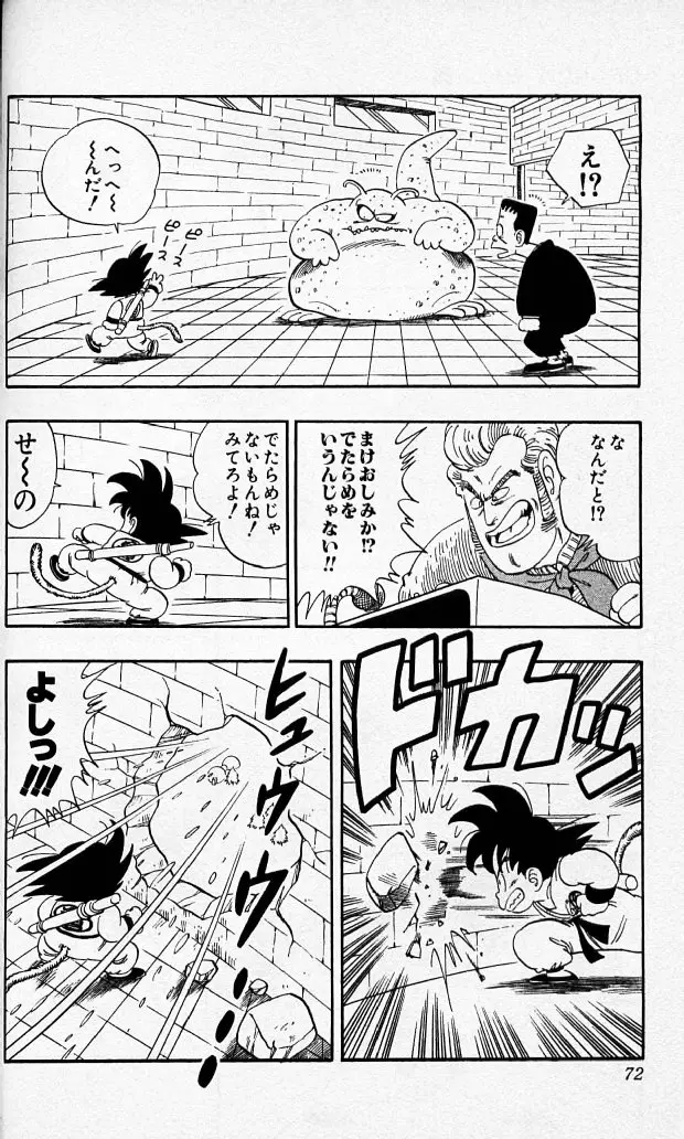 Chapitre 6 — Dragon Ball (Édition Japonaise) Vol. 6 — page 71