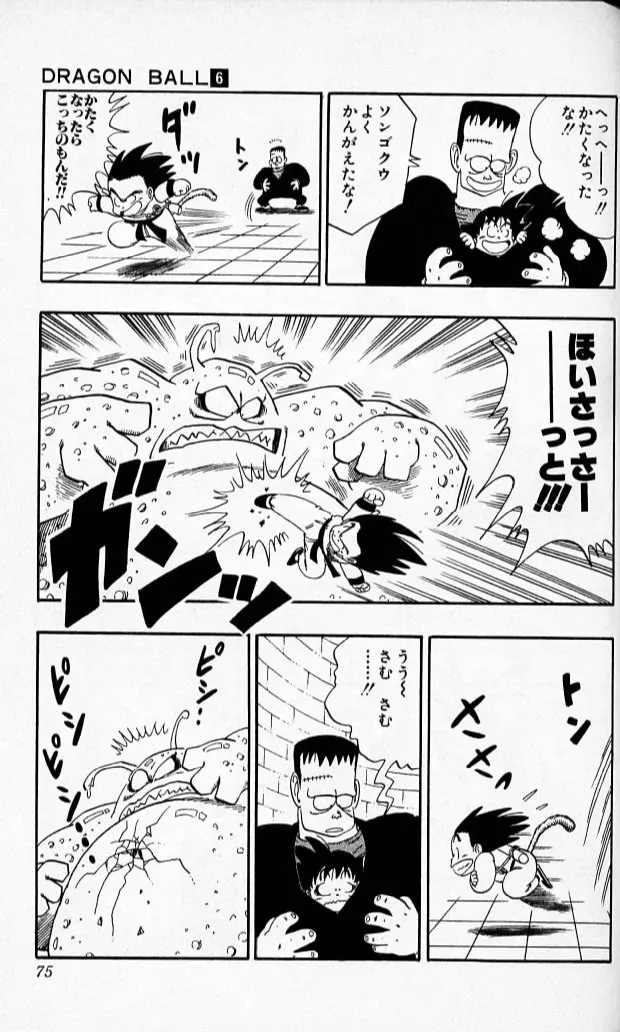 Chapitre 6 — Dragon Ball (Édition Japonaise) Vol. 6 — page 74