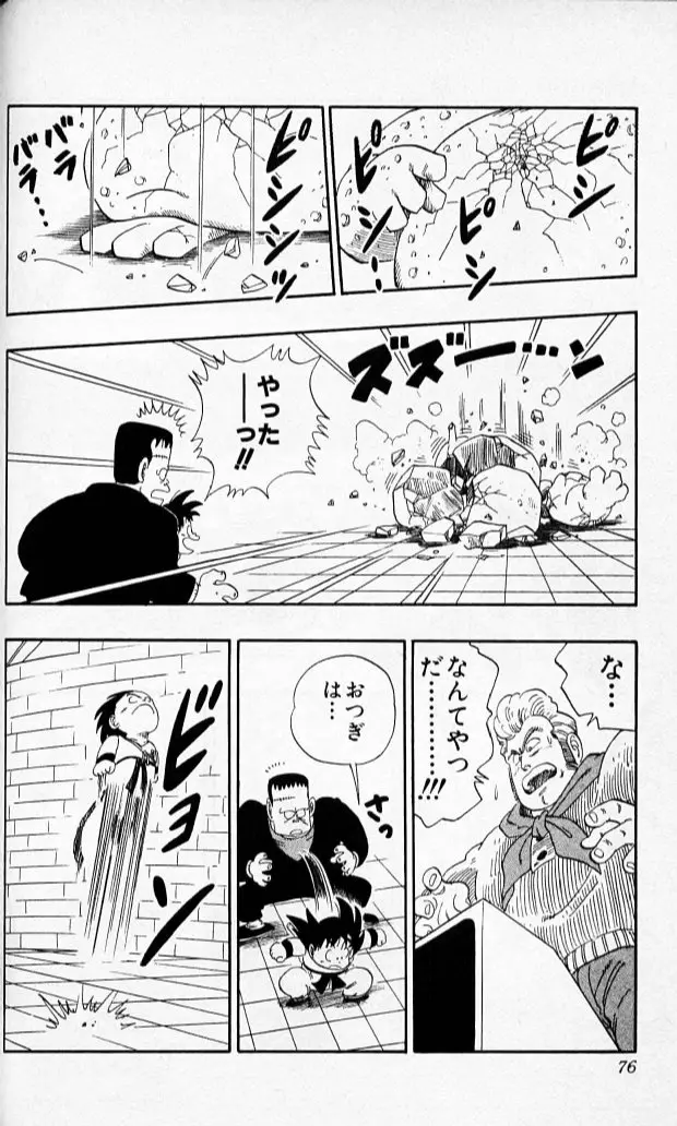Chapitre 6 — Dragon Ball (Édition Japonaise) Vol. 6 — page 75
