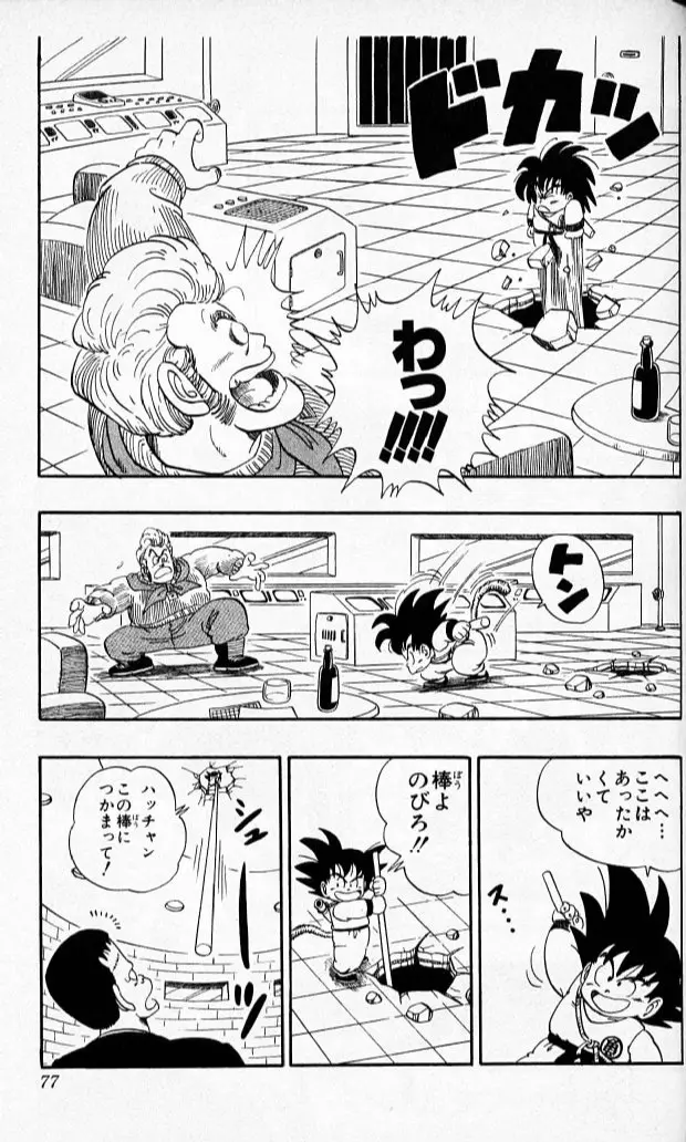 Chapitre 6 — Dragon Ball (Édition Japonaise) Vol. 6 — page 76