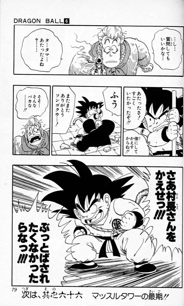 Chapitre 6 — Dragon Ball (Édition Japonaise) Vol. 6 — page 78