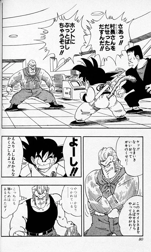 Chapitre 6 — Dragon Ball (Édition Japonaise) Vol. 6 — page 79