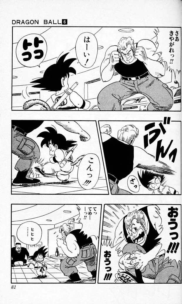 Chapitre 6 — Dragon Ball (Édition Japonaise) Vol. 6 — page 80