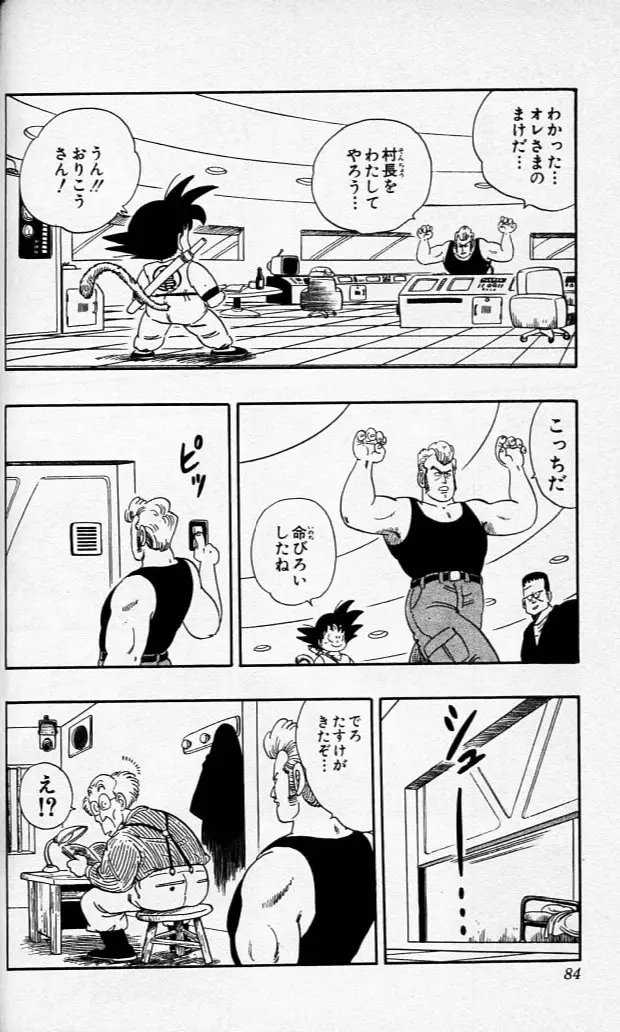 Chapitre 6 — Dragon Ball (Édition Japonaise) Vol. 6 — page 83