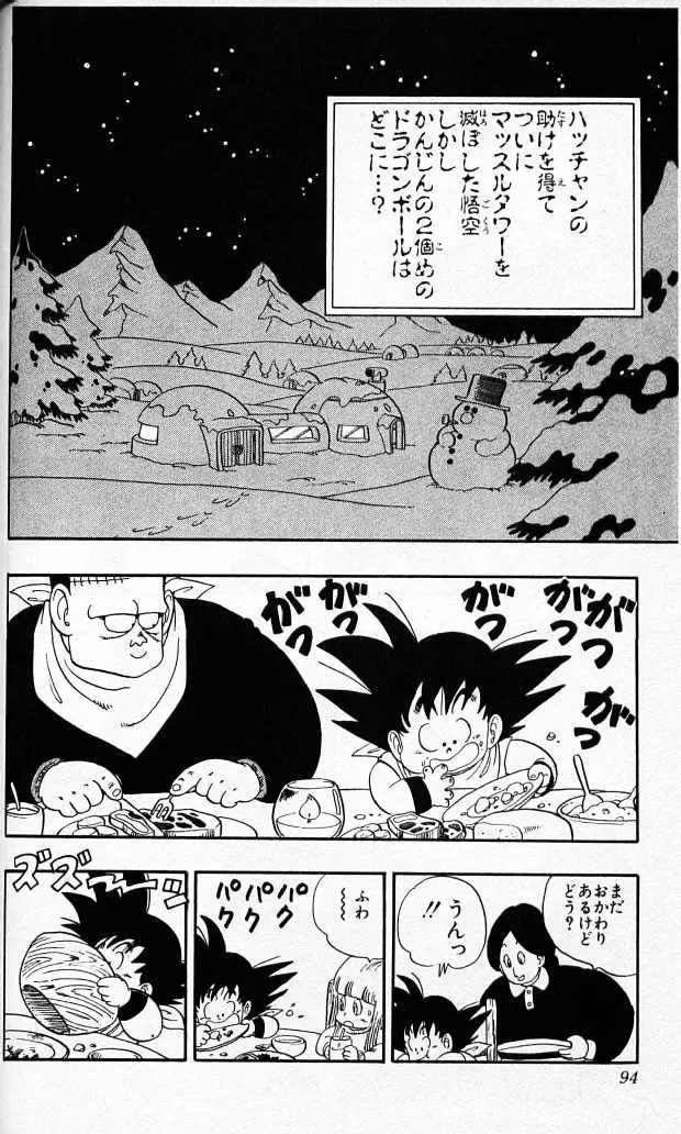 Chapitre 6 — Dragon Ball (Édition Japonaise) Vol. 6 — page 93