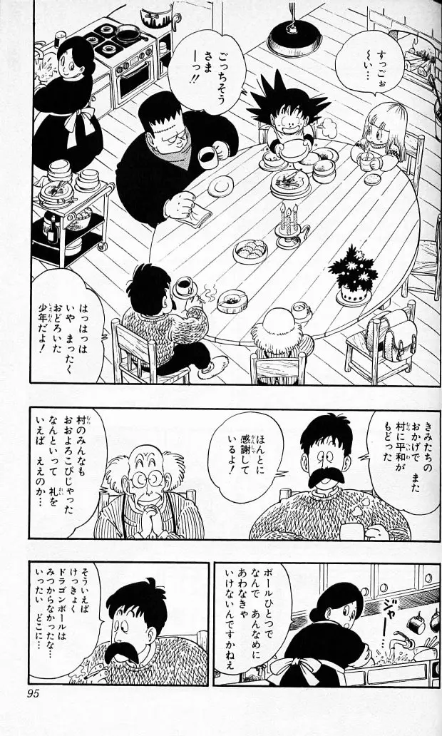 Chapitre 6 — Dragon Ball (Édition Japonaise) Vol. 6 — page 94