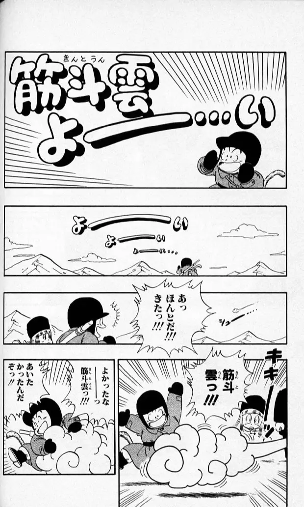Chapitre 6 — Dragon Ball (Édition Japonaise) Vol. 6 — page 103