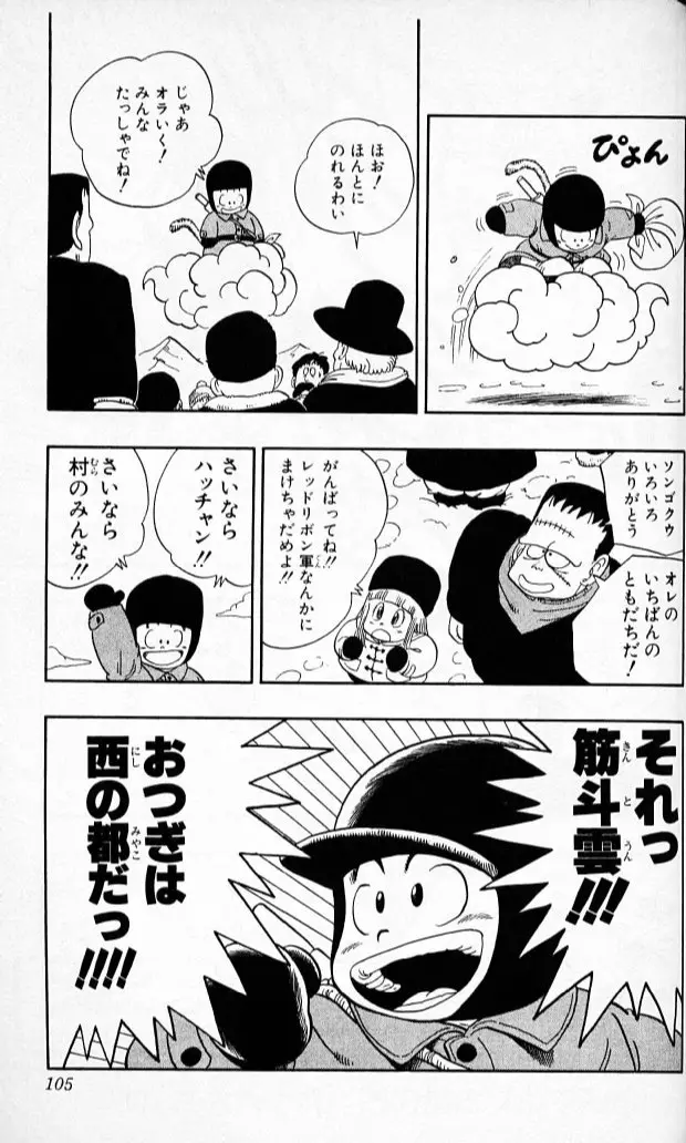 Chapitre 6 — Dragon Ball (Édition Japonaise) Vol. 6 — page 104