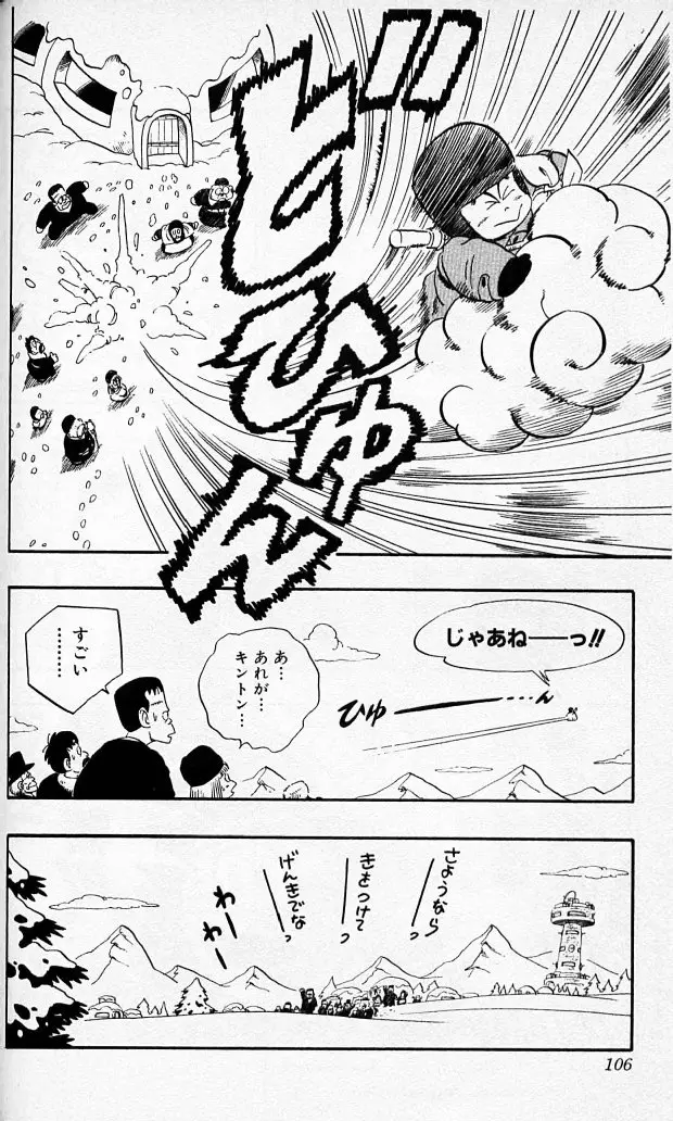 Chapitre 6 — Dragon Ball (Édition Japonaise) Vol. 6 — page 105