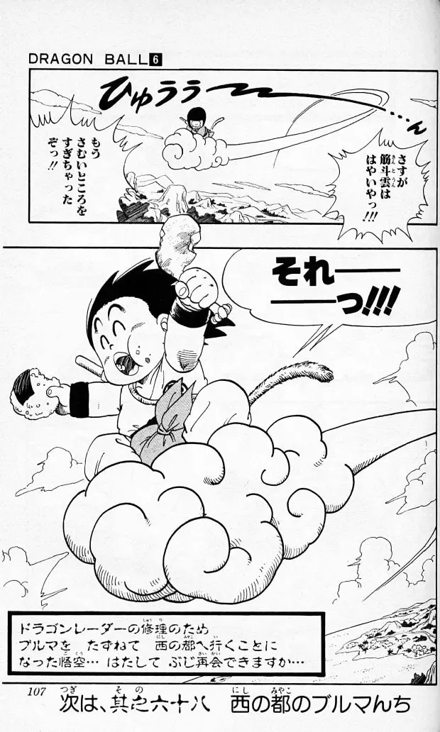Chapitre 6 — Dragon Ball (Édition Japonaise) Vol. 6 — page 106