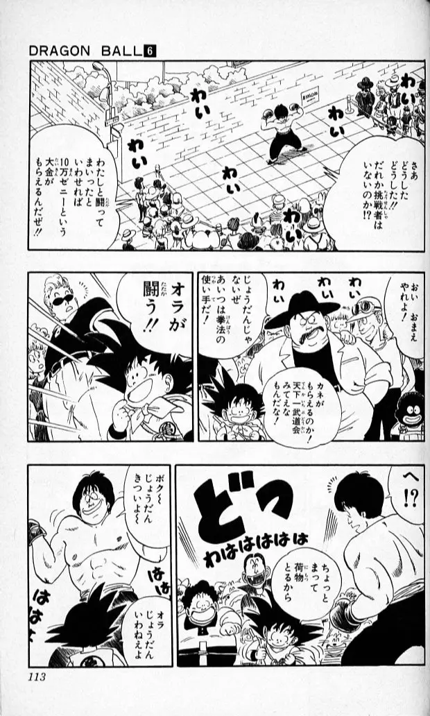 Chapitre 6 — Dragon Ball (Édition Japonaise) Vol. 6 — page 112