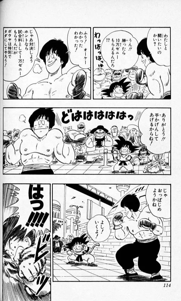 Chapitre 6 — Dragon Ball (Édition Japonaise) Vol. 6 — page 113