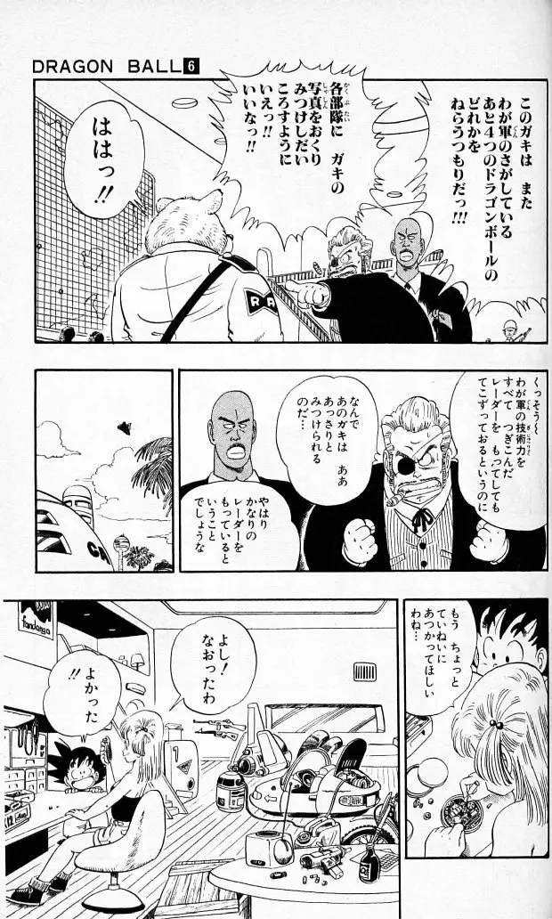 Chapitre 6 — Dragon Ball (Édition Japonaise) Vol. 6 — page 128