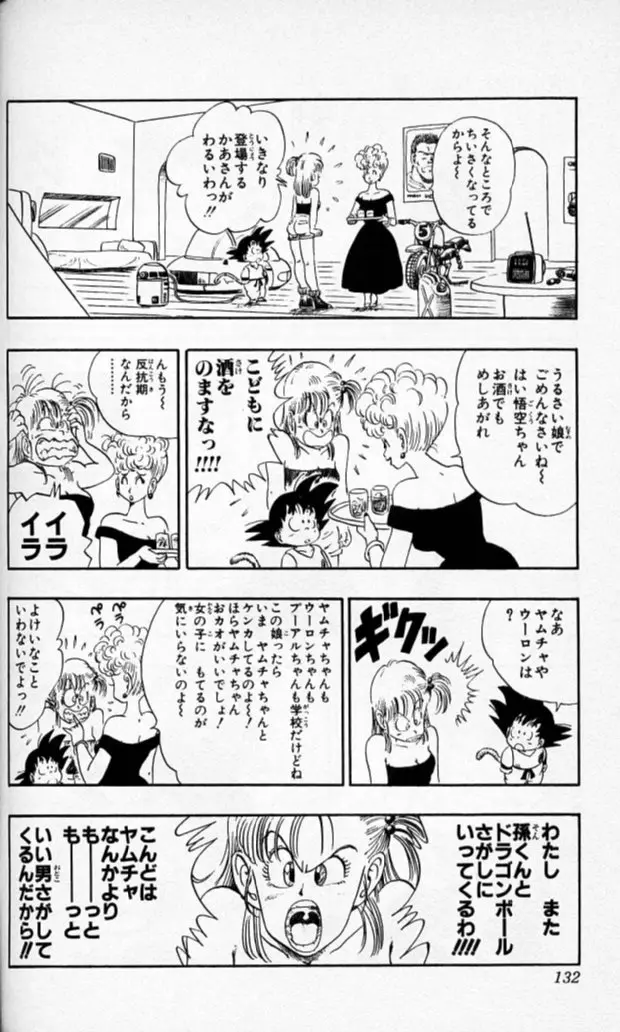 Chapitre 6 — Dragon Ball (Édition Japonaise) Vol. 6 — page 131
