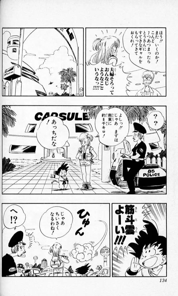 Chapitre 6 — Dragon Ball (Édition Japonaise) Vol. 6 — page 133