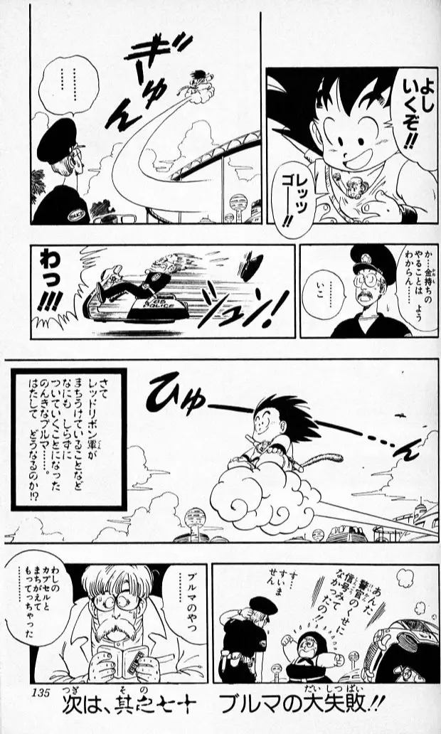 Chapitre 6 — Dragon Ball (Édition Japonaise) Vol. 6 — page 134