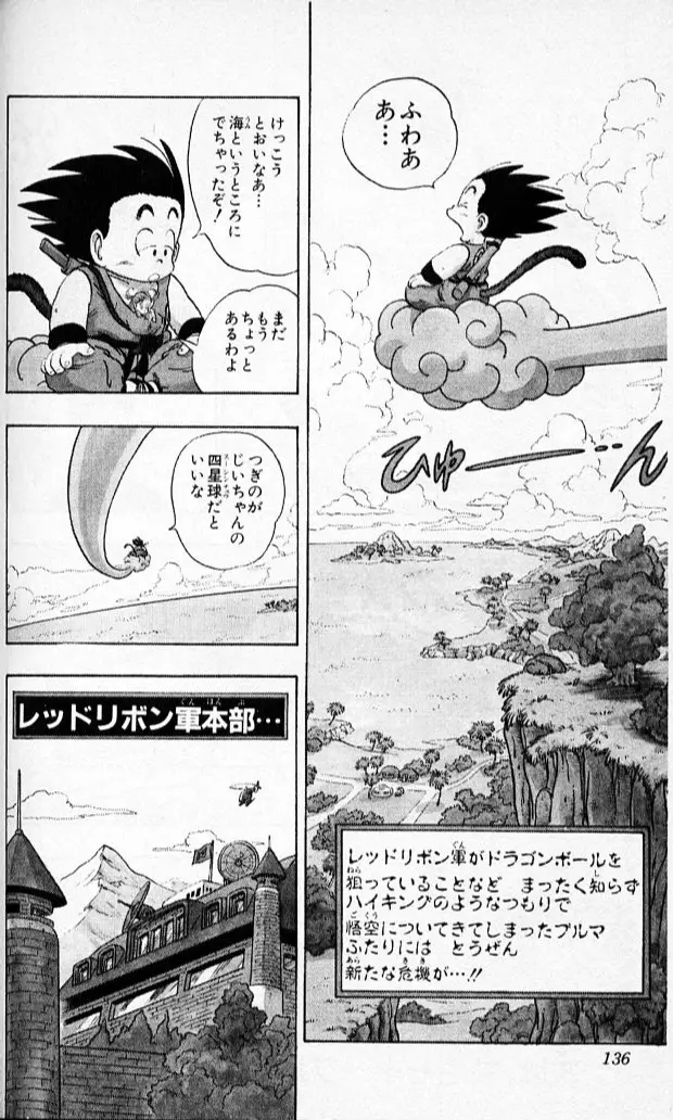 Chapitre 6 — Dragon Ball (Édition Japonaise) Vol. 6 — page 135