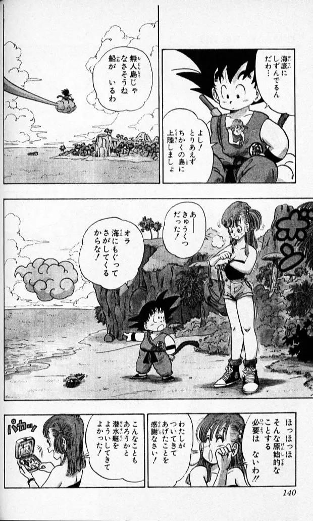 Chapitre 6 — Dragon Ball (Édition Japonaise) Vol. 6 — page 139