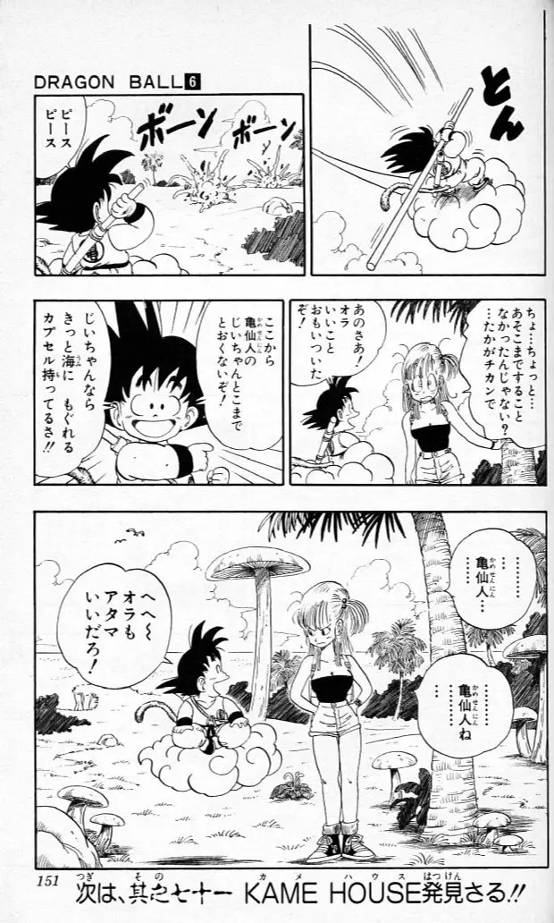 Chapitre 6 — Dragon Ball (Édition Japonaise) Vol. 6 — page 150