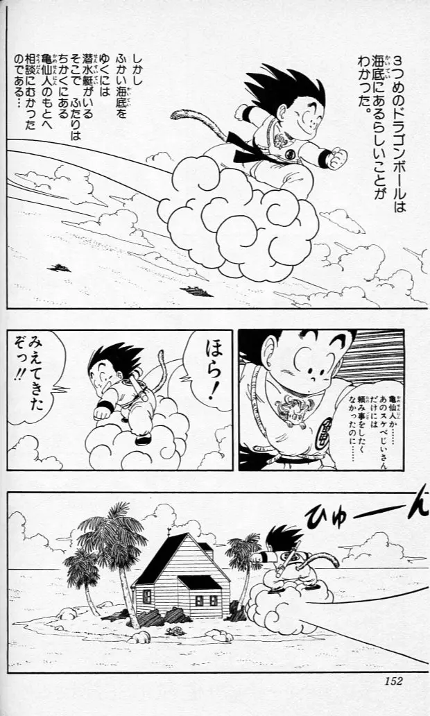 Chapitre 6 — Dragon Ball (Édition Japonaise) Vol. 6 — page 151