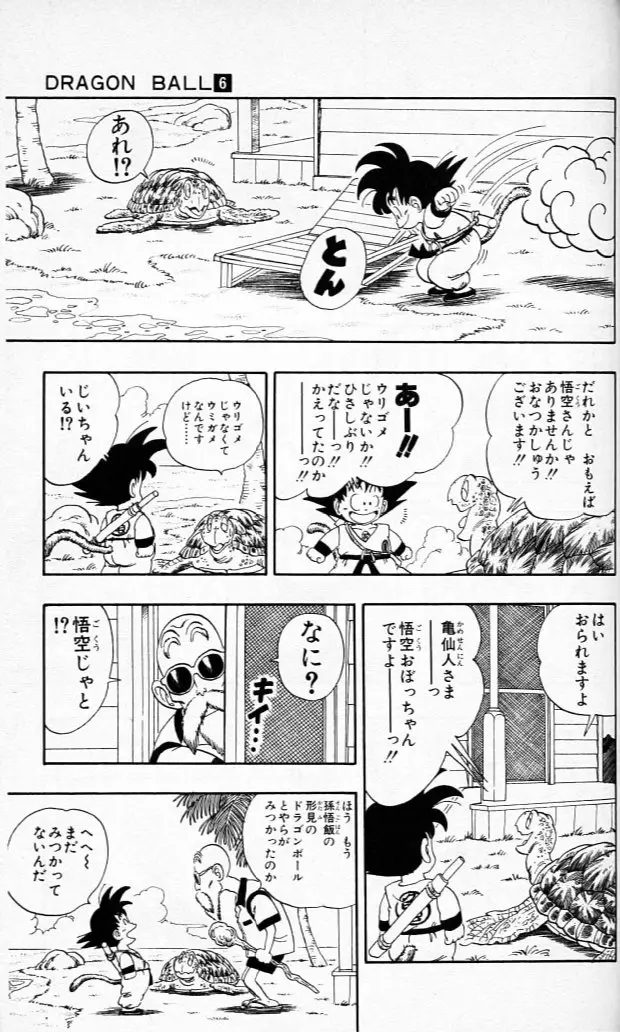 Chapitre 6 — Dragon Ball (Édition Japonaise) Vol. 6 — page 152