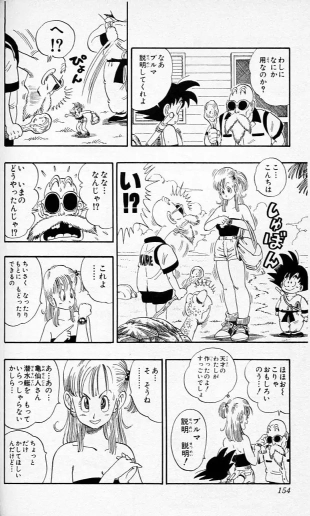 Chapitre 6 — Dragon Ball (Édition Japonaise) Vol. 6 — page 153