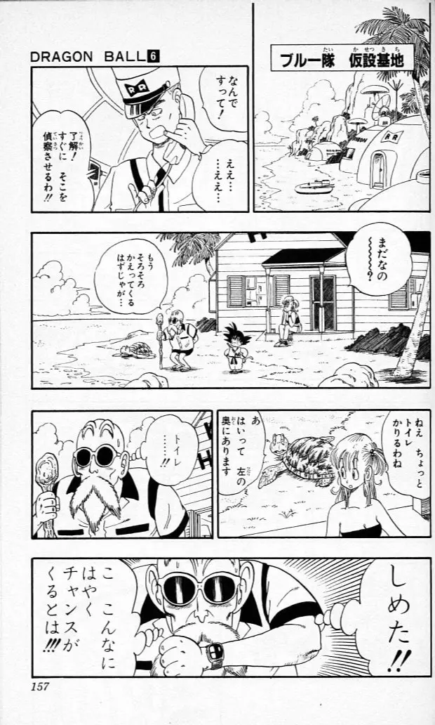 Chapitre 6 — Dragon Ball (Édition Japonaise) Vol. 6 — page 156