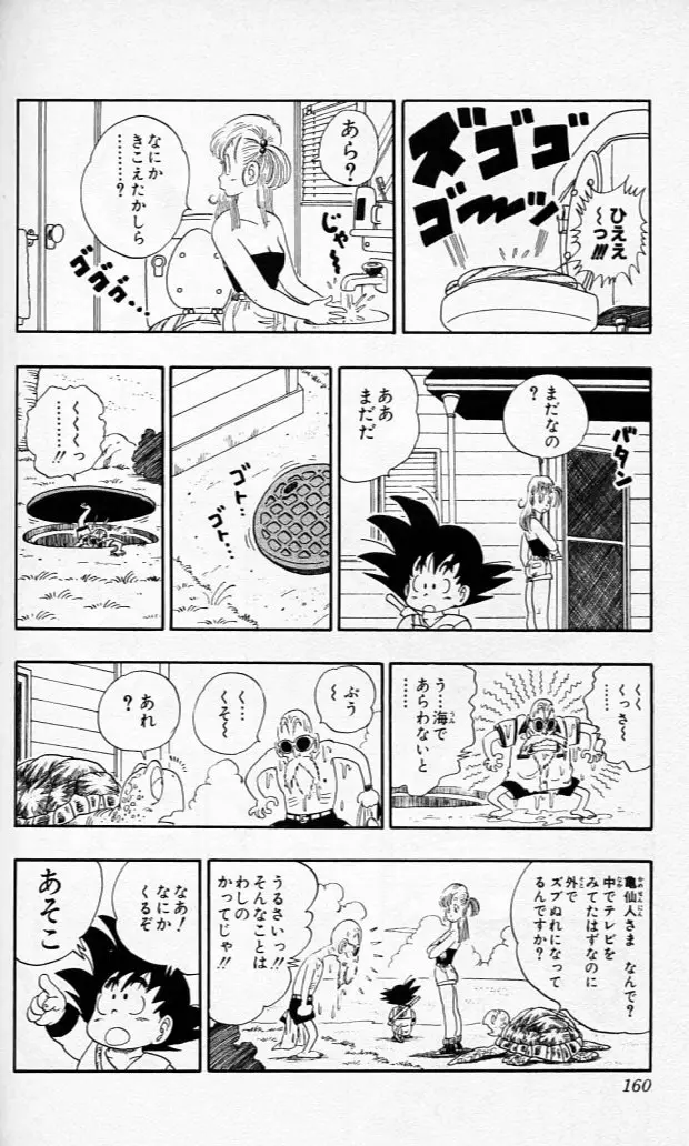 Chapitre 6 — Dragon Ball (Édition Japonaise) Vol. 6 — page 159