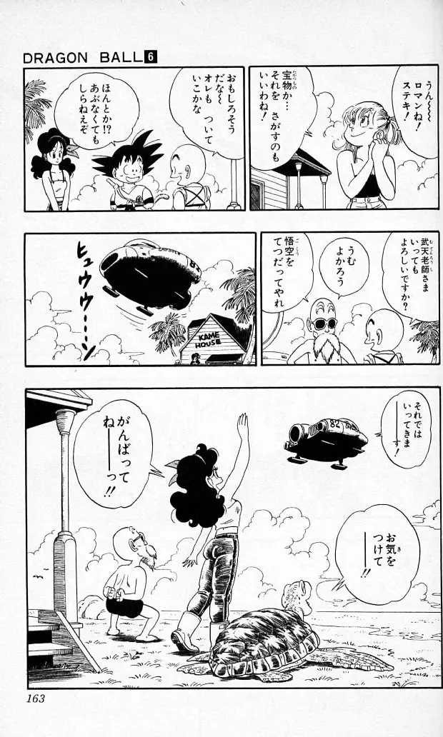 Chapitre 6 — Dragon Ball (Édition Japonaise) Vol. 6 — page 162